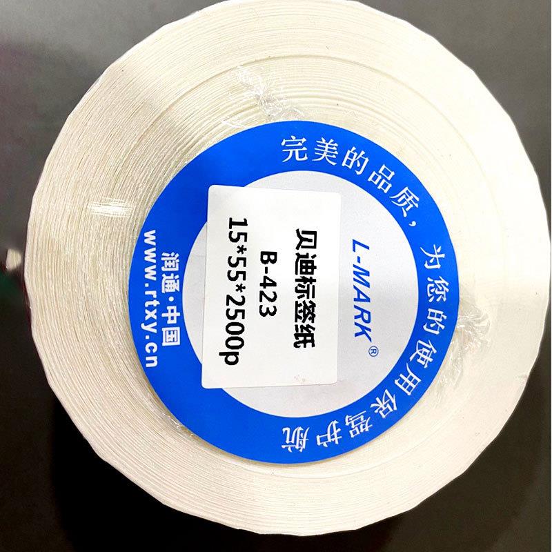 条码纸贝迪b423标签15*55mm序列号30年不5褪色中-车指FIZ定标15x5