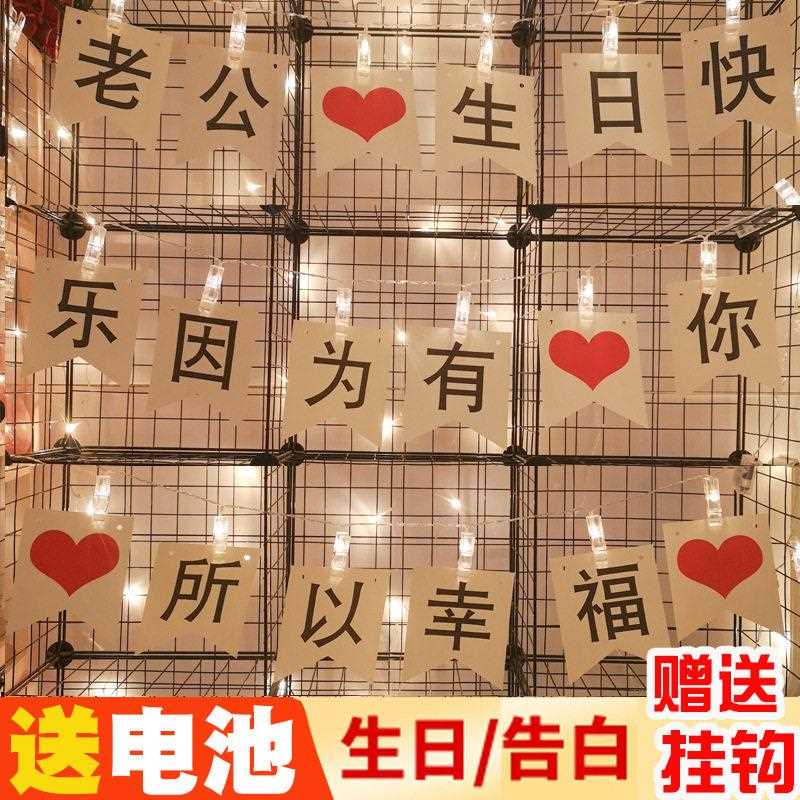 新款直销生日快乐装饰挂旗拉旗夹子串灯布置照片浪漫求婚表白惊喜