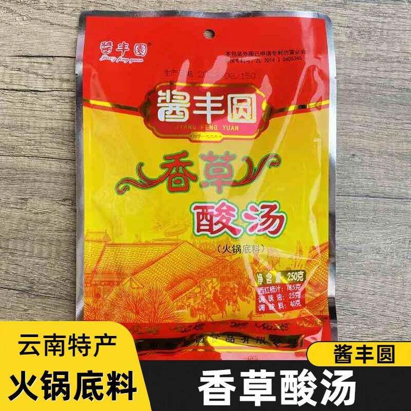 云南特产玉溪酱丰圆香草酸汤火锅底料酸汤猪脚鸡鱼调料西红柿番茄