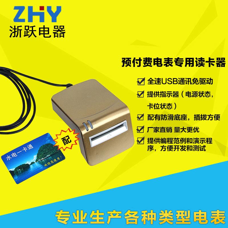 厂家读卡器插卡交费电表预付费读卡机机水电一卡通刷卡电能表