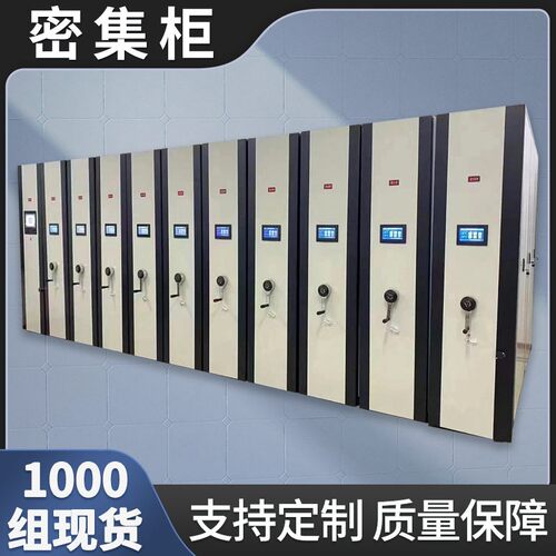 密集架档案室密集柜电动智能手摇式移动档案柜资料凭证病历文件柜