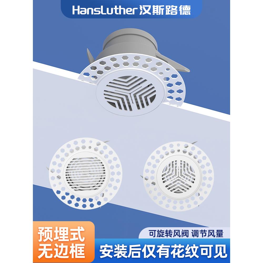 新风系统出风口超薄排风口风罩窄边隐形无边框装饰盖预埋新风口