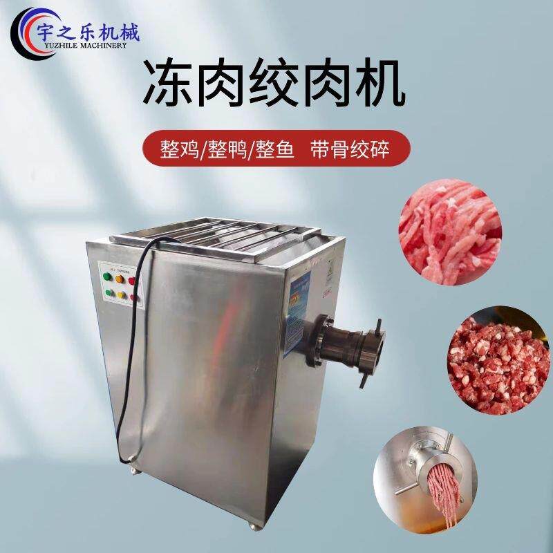 鸡架鸭架鲜肉绞肉机立式不锈钢绞肉机宠物食品绞肉机设备
