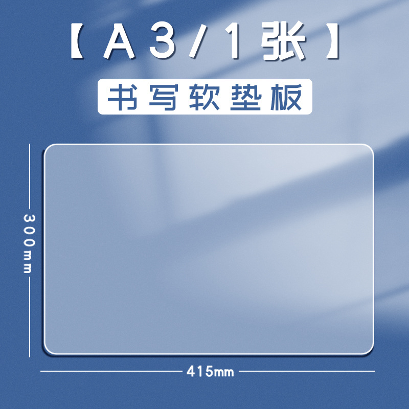 小学生学生软垫透明考试试卷夹