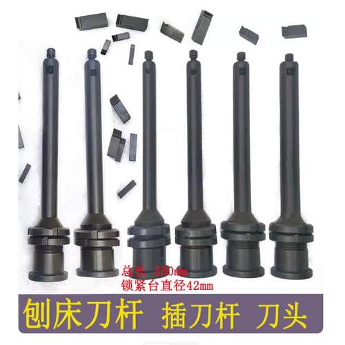 浩昕适用于青岛生建B6063/B6065/B6066牛头刨床刀杆/插刀/键槽刀