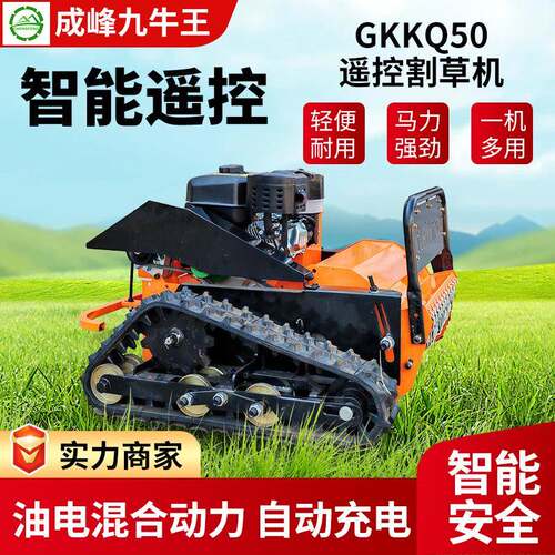 成峰机械GKKQ50履带割草机果园草坪边坡碎草机全地形除草机