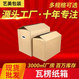 搬家纸箱加厚大号快递打包箱纸皮纸壳箱硬纸箱供应周转箱带扣手