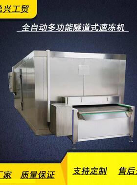 商用大虾全自动速冻机 网带式海参速冻机 304不锈钢速冻流水线