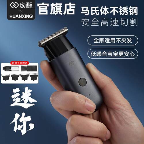 焕醒理髲mini电推剪剪自己剃发家用唤醒理髲器电推剪电动理发器