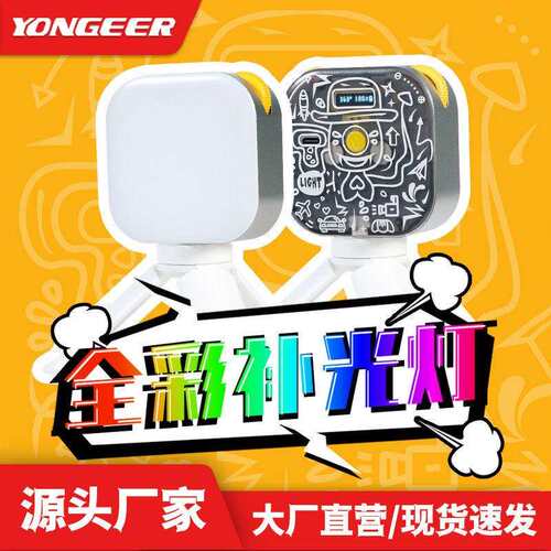 YONGEER豆腐迷你灯手持rgb补光灯口袋磁吸主播手机拍摄灯光摄影