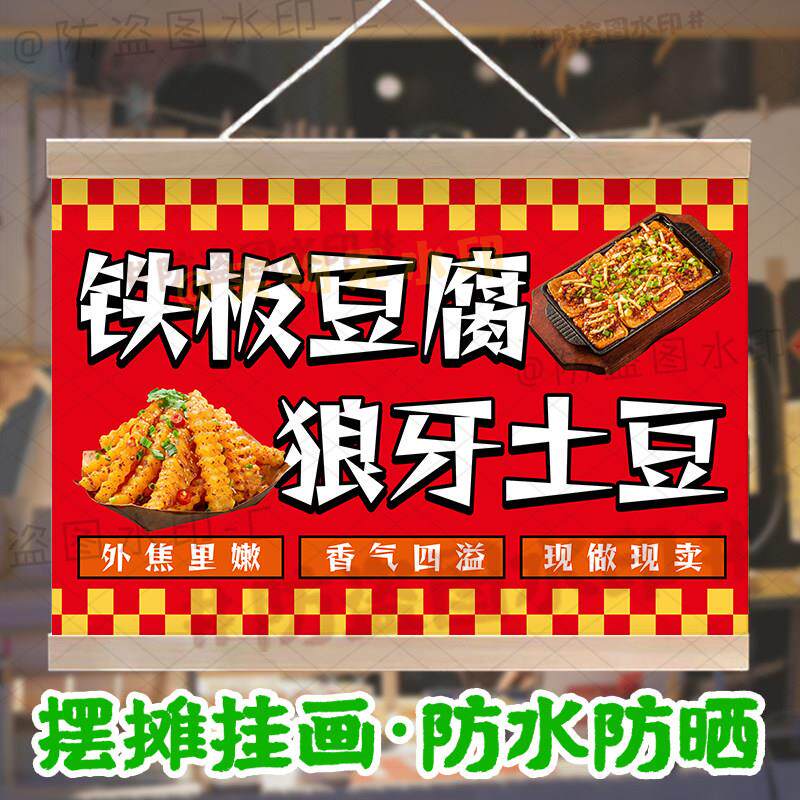 狼牙土豆摆摊广告挂画防水招牌定制酸辣土豆丸子炸洋芋宣传小挂布
