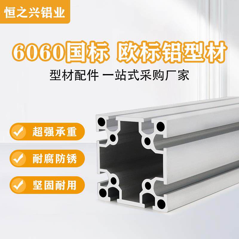 工业铝型材6060重型60*60铝方管型材支架框架6090铝型材60120铝材