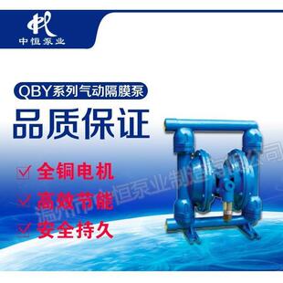 增压排污电气动隔膜水泵 DBY电动QBY气动隔膜泵 中恒泵业 销售