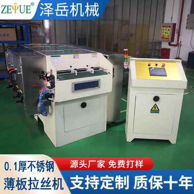 0.1厚不锈钢薄板拉丝机铝双面拉丝机铜箔板拉丝机设备厂家直供