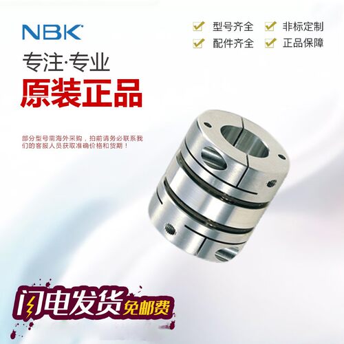 NBK MJC55/14/20/30/40/65/80/95CS/CSK/K/GR/RD/EGR梅花型联轴器