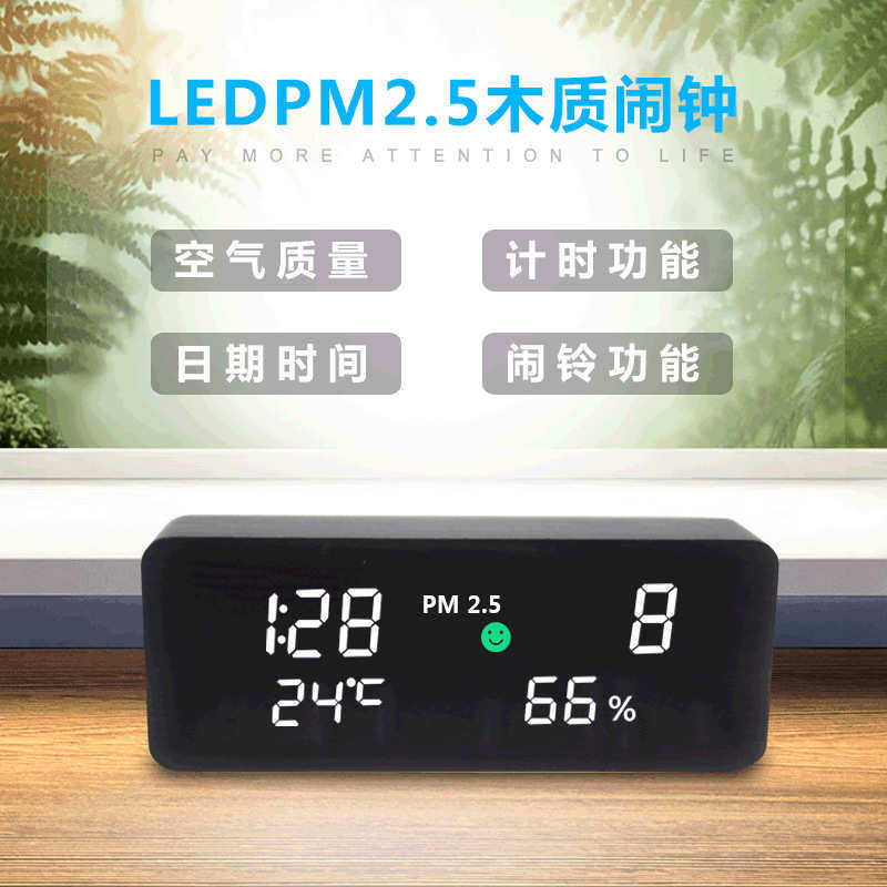 新款创意闹钟 LED木头钟  多功能电子钟 PM2.5空气质量检测时钟