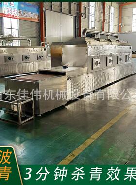 隧道式微波杀青设备，自动茶叶杀青机效、杀青均匀、操作简便