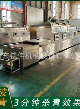 隧道式微波杀青设备，自动茶叶杀青机效、杀青均匀、操作简便