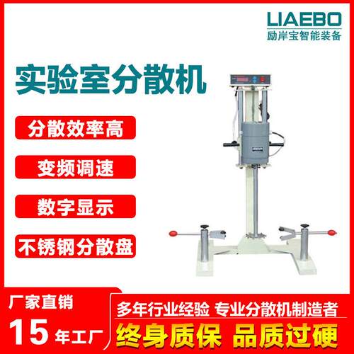 小型高速分散机1.1kw小中试涂料油漆搅拌分散机无极调速操作方便