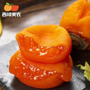 西域美农 富平流心冰柿450g*2袋陕西特产尖柿吊饼柿子饼软糯流心
