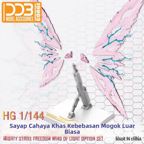 DDB--HG 1/144 非凡强袭自由 专用透粉光翼+支架 套件