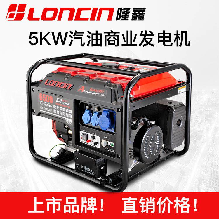 隆鑫【】5kw小型汽油发电机组家用220v户外商用便携式汽油机