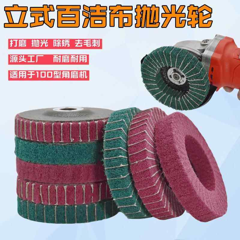 百洁布抛光轮立式飞翼轮夹砂布百叶轮角磨机磨片不锈钢金属抛光片,标准件/零部件/工业耗材,百叶轮,淘宝优惠券,粉丝福利购,淘宝优惠卷
