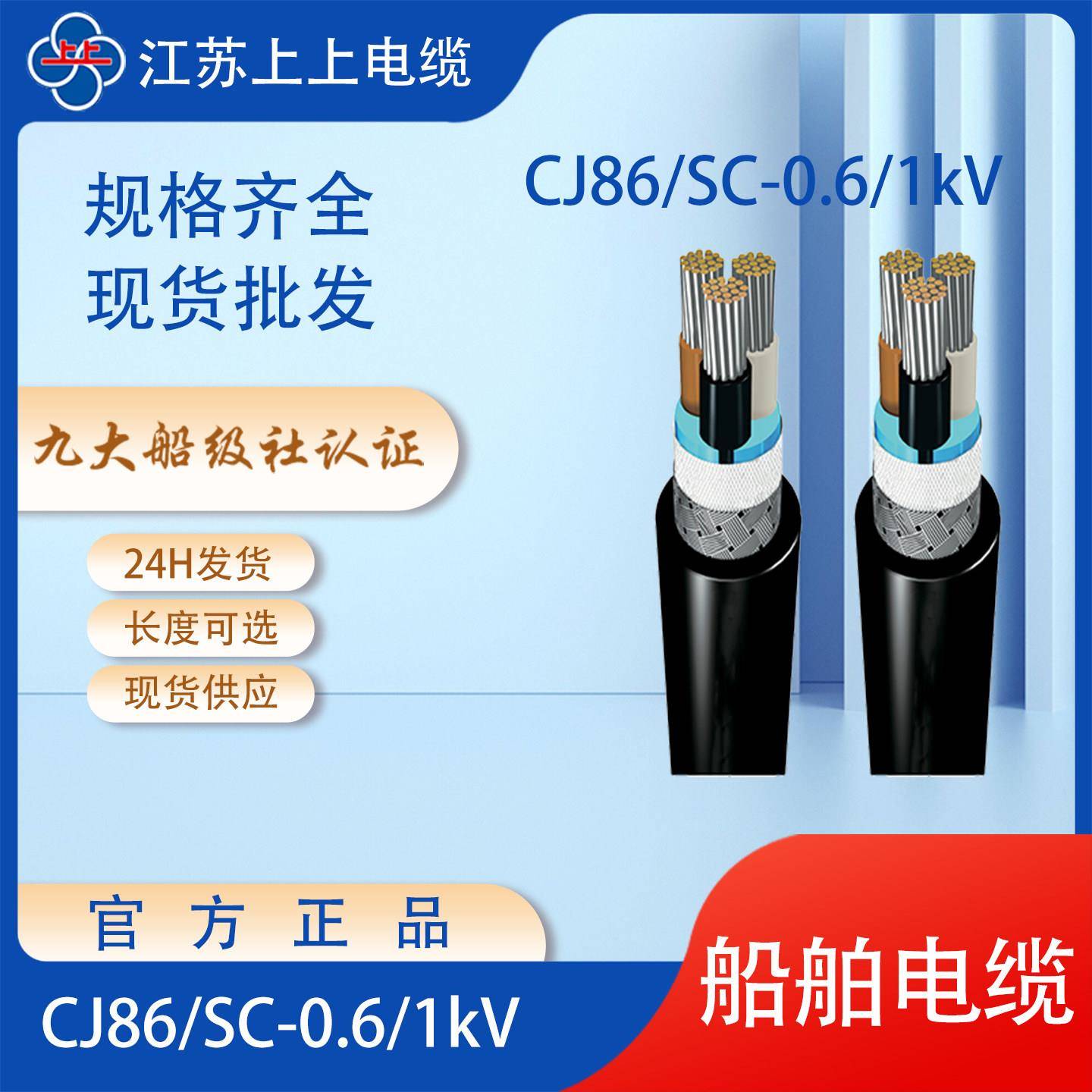 CJ86/SC/NC上上船用电缆线 低烟无卤阻燃防火铠装铜芯屏蔽电缆