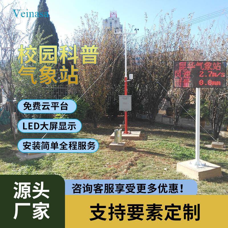 校园科普气象站CAWS211地理园气象站地理科学课程气象站
