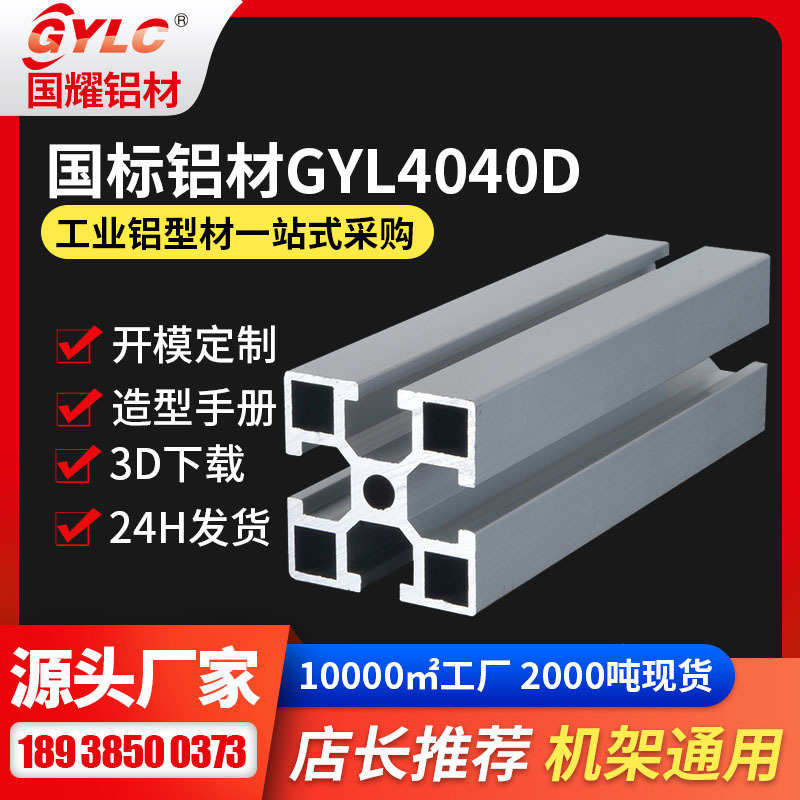 样品柜通用工业铝材 轻型4040长度6米长选型手册3D下载样品柜铝材