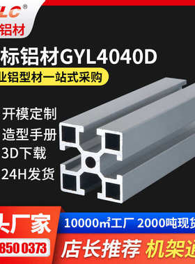 样品柜通用工业铝材 轻型4040长度6米长选型手册3D下载样品柜铝材