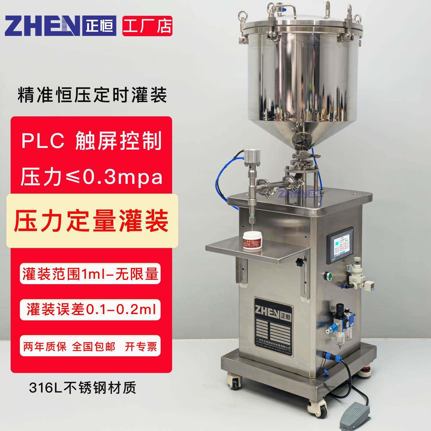 正恒ZH-DY半自动压力灌装机粘稠膏体灌装机凝胶睫毛膏灌装机