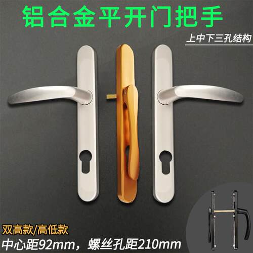 铝合金断桥铝塑钢门92型银色高低三孔多点平开门锁把手孔距210mm