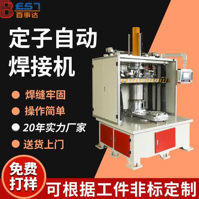 电机定子铁芯焊接机汽车马达转子精密激光焊接设备