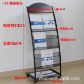 展架纸纳架子资料架杂志收架报刊架落地报书架置物宣传架兆弘展示