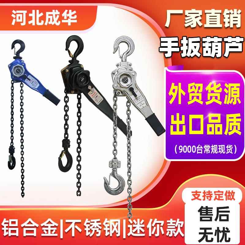 加工定制链条起重葫芦 HSH型0.75T1.5TT6T9T吨铝合金手扳葫芦