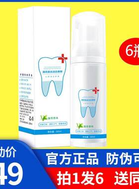 【6瓶装】约肤洁牙慕斯泡沫牙膏去牙黄牙结石美白除口臭官网正品