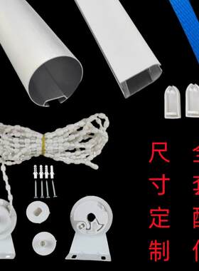 定制卷帘圆杆铝合金轨道上下升降卷轴广告背景窗帘布安装整套配件