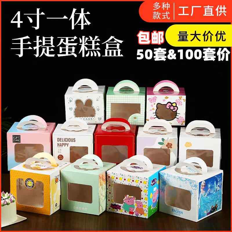 4寸迷你小生日蛋糕盒子加高儿童手提透明四寸慕斯西点烘焙包装盒