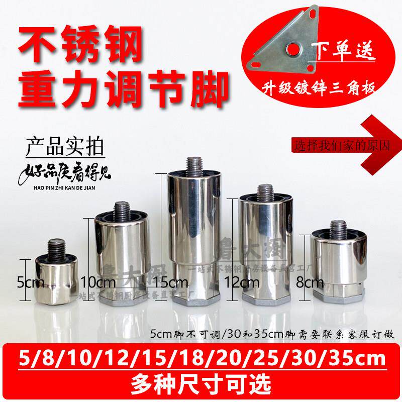 不锈钢重力可调节脚橱柜碗柜工作台储物柜冰箱茶几底脚方型支撑腿