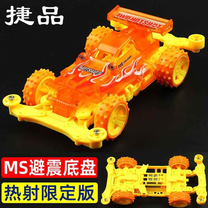 捷品四驱车拼装车MS避震双头马达热射车大轮钉胎赛车科模竞赛车图片