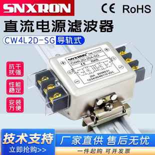 直流电源滤波器CW4L2D SG端子导轨3A6A10A净化音响110VDC干扰 20A