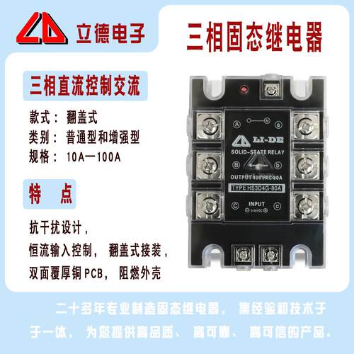 三相交流固态继电器 HS3D4G-100A工业级三相固态继电器三相一体化