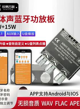 欣易T15H 蓝牙数字功放板模块2.0立体声双声道15W*2带高低音调节