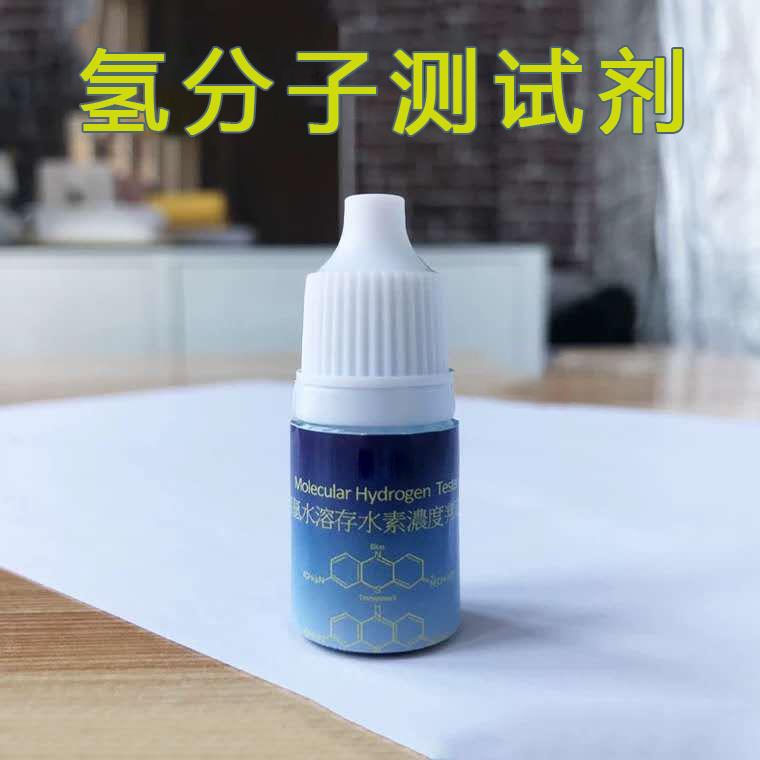 氢分子测试剂家用富氢水杯水机溶存水素浓度判定液氢气含量检测仪
