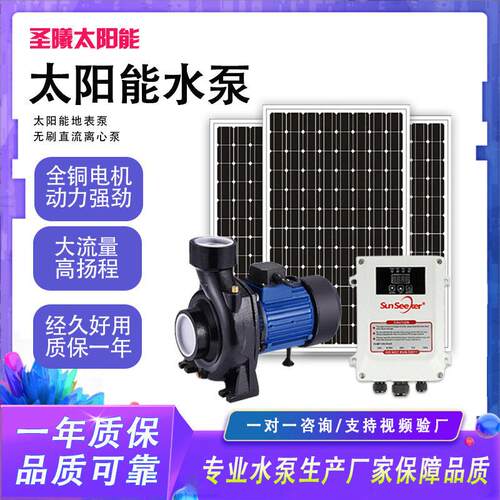 厂家供应定制出口光伏水泵24V48V72V太阳水泵离心地表泵