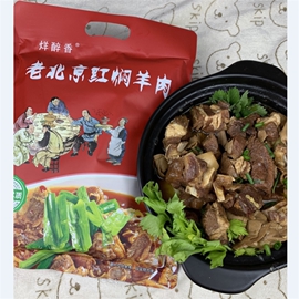 烊醉香老北京风味红焖羊肉开袋加热即食方便食品带肉火锅锅底料