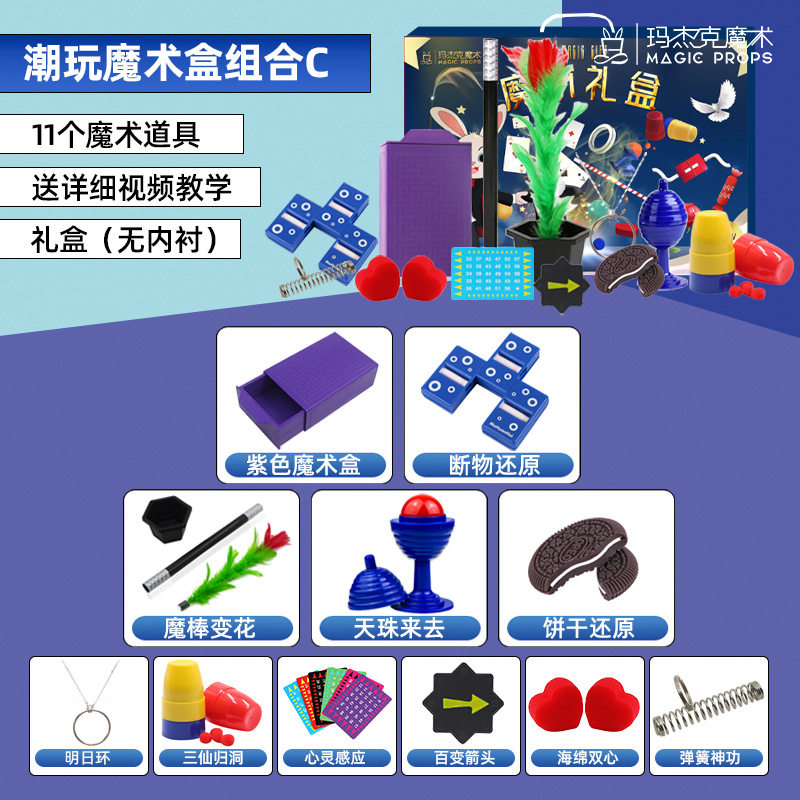 儿童魔术道具礼盒套装大变魔法箱近景舞台小学生玩具表演男孩女孩,模玩/动漫/周边/娃圈三坑/桌游,魔术道具,淘宝优惠券,粉丝福利购,淘宝优惠卷