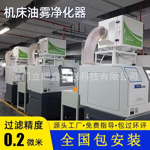 绿白数控机床工业油雾机净化器钻攻机静电式数显智能油雾收集器