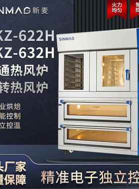 SK电烤炉SKZ-622H/632H叠加普通/旋转热风炉连锁餐饮厨房商用